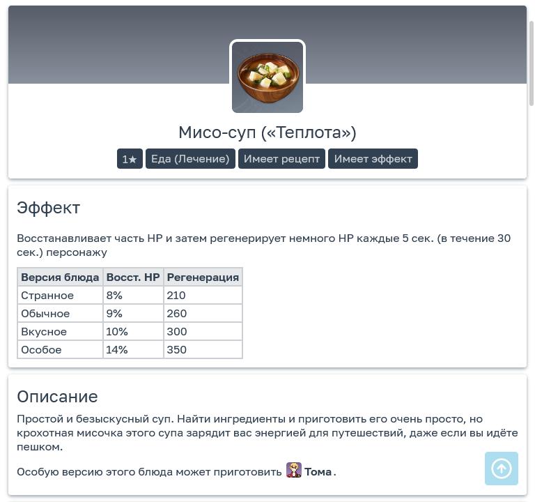Обновление блюд