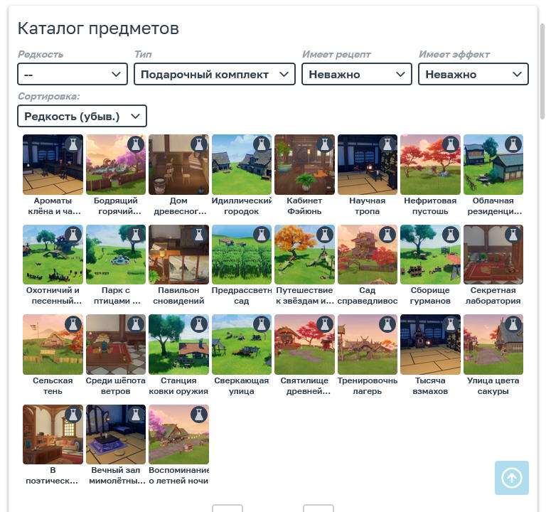 Обновление каталога предметов - наборы мебели
