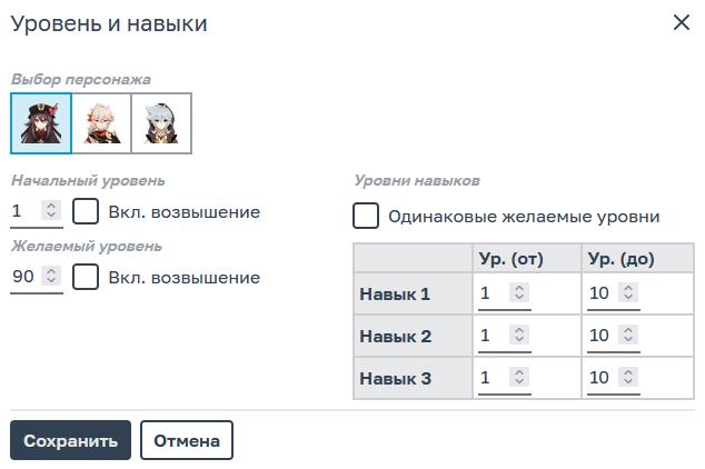 Окно ввода уровней и навыков