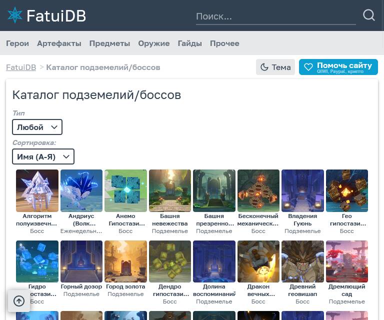  В каталоге подземелий теперь подписан тип сражения