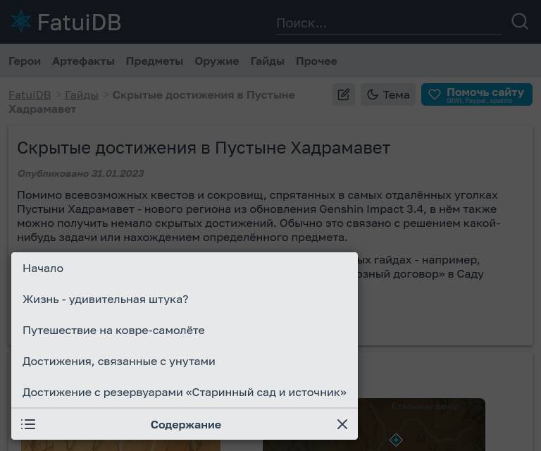 Динамическое содержание на FatuiDB