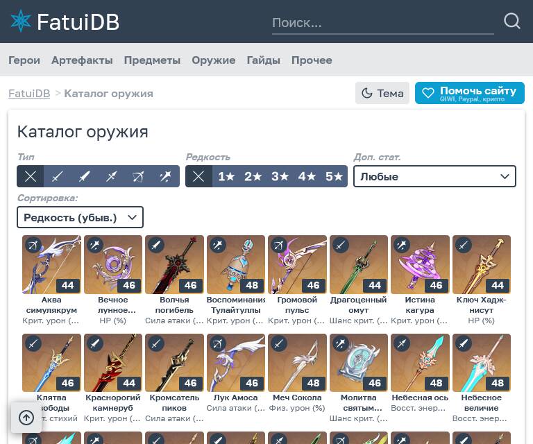 В каталогах оружия и героев редкость выбирается в 1 клик