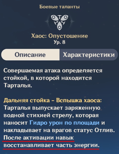 Взрыв стихии Тартальи в дальней стойке восстанавливает 20 ед. энергии