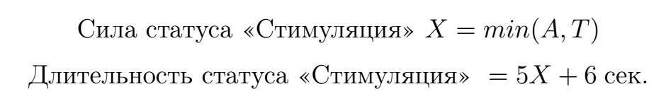 Формула 6. A и T — силы ауры и триггера (Дендро или Электро в любом порядке).