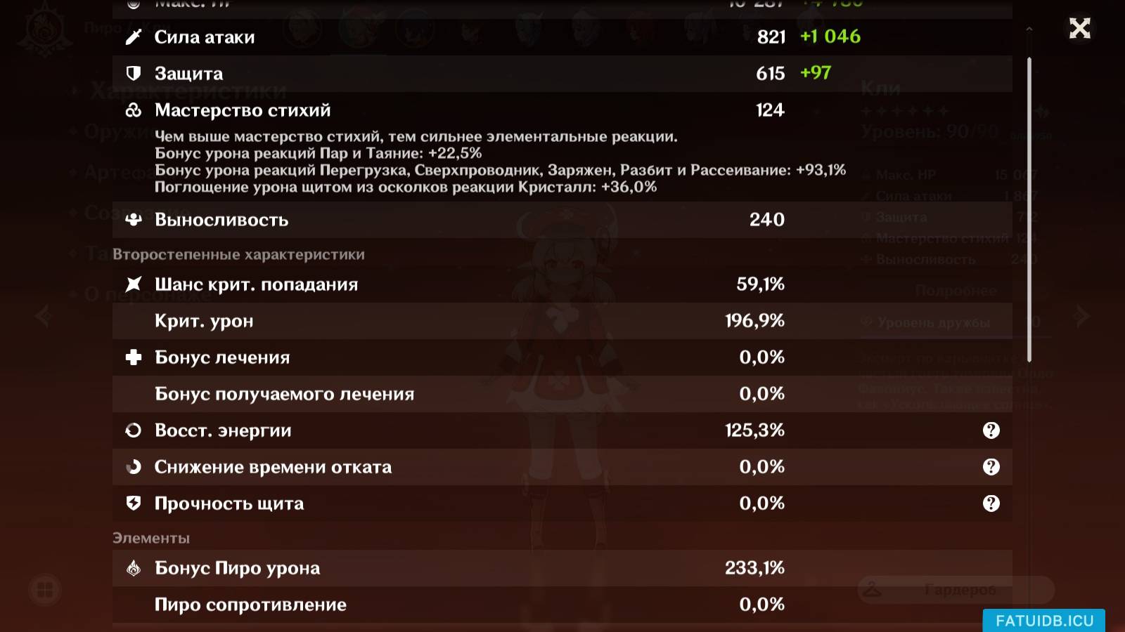 Поддержка от Кадзухи. Обратите внимание на бонус Пиро урона Кли