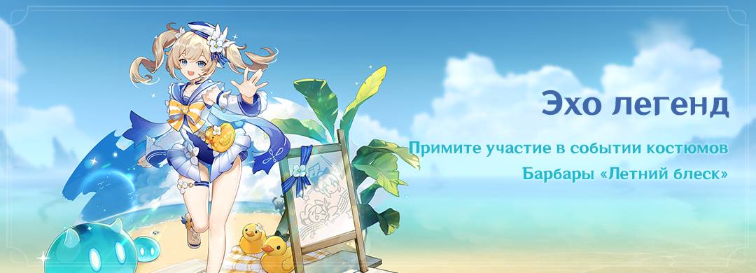 Реклама события «Эхо легенд» с изображением костюма Барбары